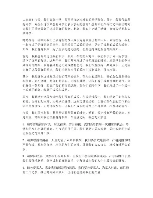 告别同学聚会的感言