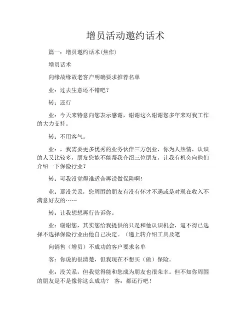 增员活动邀约话术