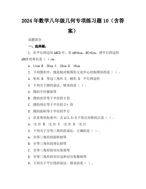 2024年数学八年级几何专项练习题10(含答案)