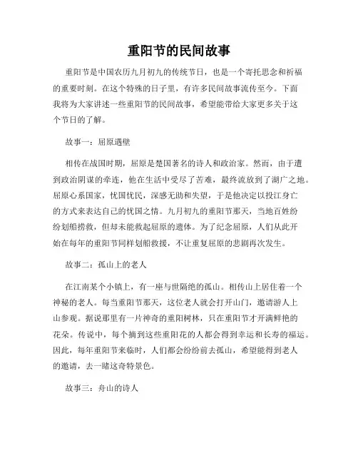 重阳节的民间故事
