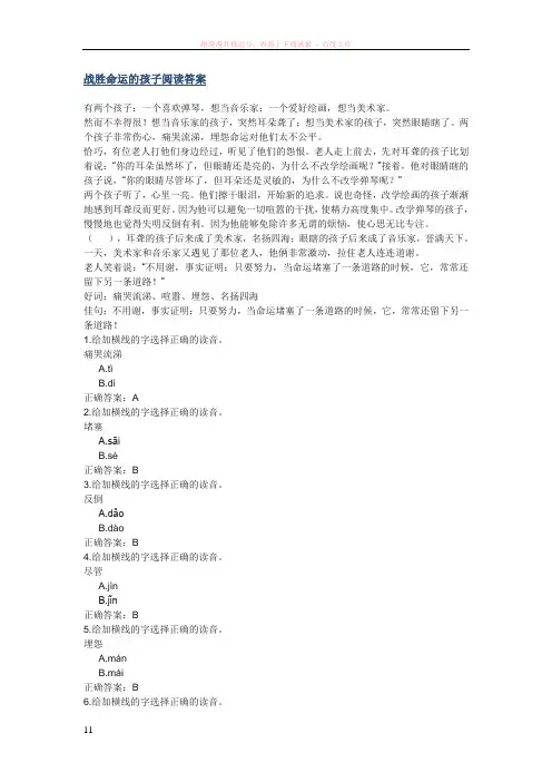 战胜命运的孩子阅读答案