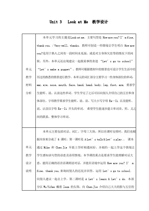 人教PEP版三年级英语上册《Unit3》精品教案教学设计小学优秀公开课8