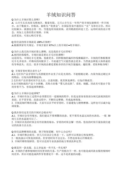 羊绒知识问答