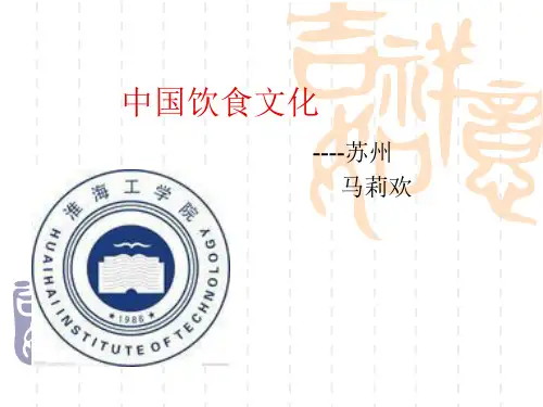 中国饮食文化—苏州