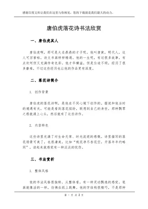 唐伯虎落花诗书法欣赏