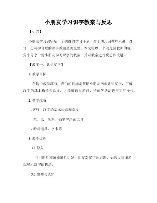 小朋友学习识字教案与反思