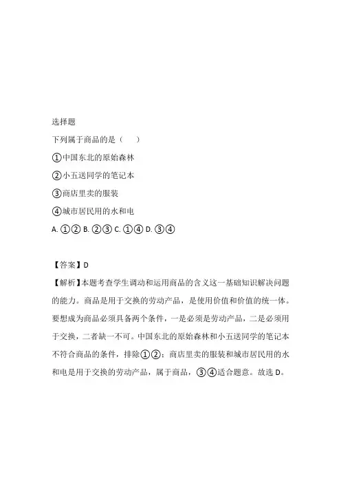 河南高一政治月考测验(2023年下册)试卷完整版