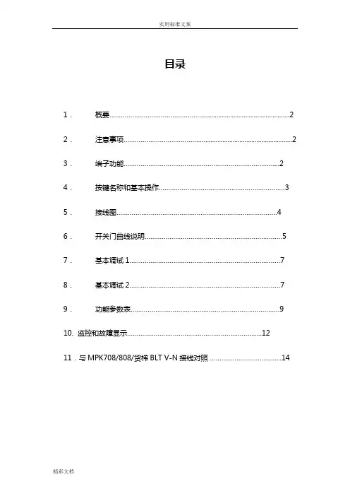 NSFC01-01-申菱新门机控制器调试说明书