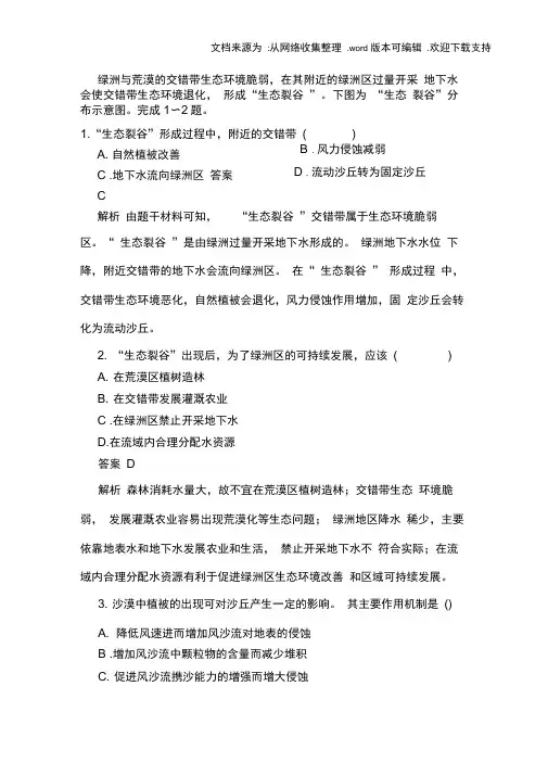 【2020届】高考地理一轮复习：19.1荒漠化与水土流失对点训练含答案