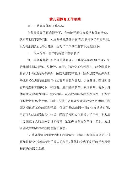 2019年幼儿园体育工作总结
