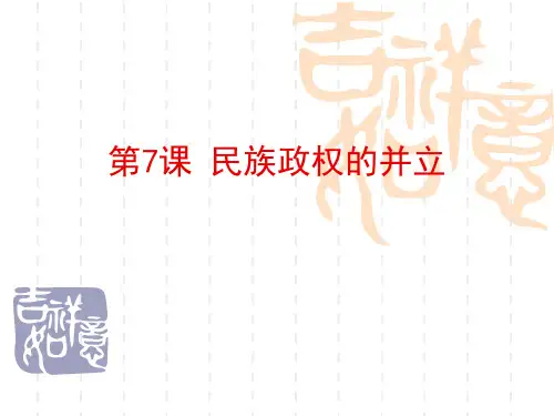 川教版历史七年级下册第7课 课件《民族政权的并立》1