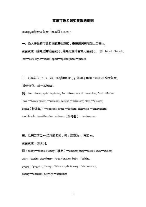 英语可数名词变复数的规则