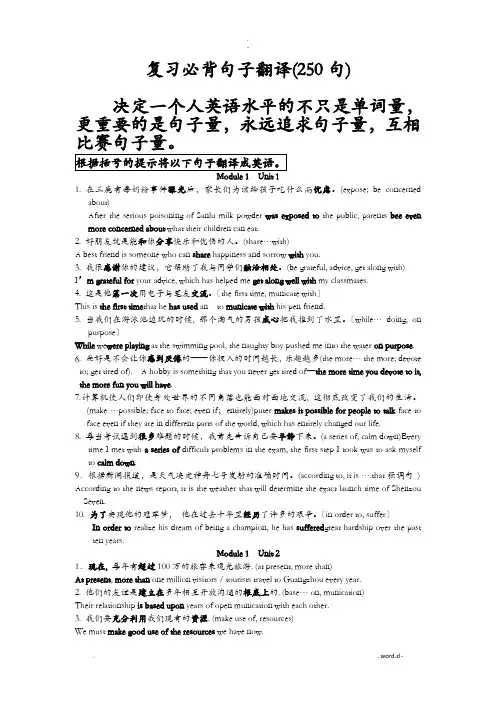 英语高考模块复习必背句子翻译250句必修1-5