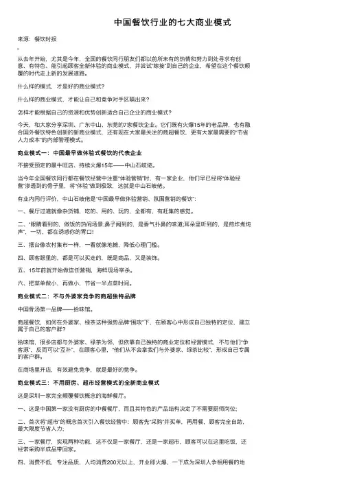 中国餐饮行业的七大商业模式