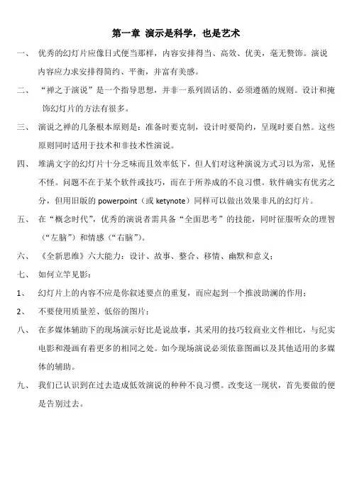 演说之禅-职场必知的幻灯片秘技