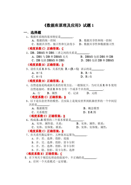 广东海洋大学数据库原理及应用历年考题_答案 (1)