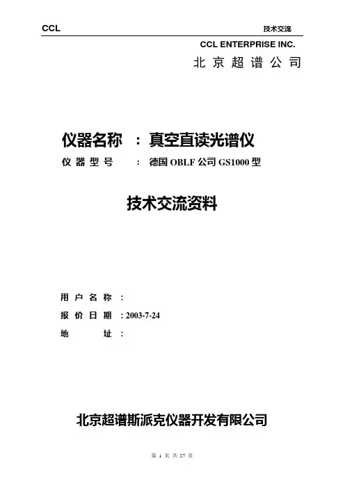 光谱仪技术交流资料[1]解析
