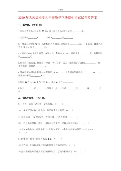2020年人教版小学六年级数学下册期中考试试卷及答案