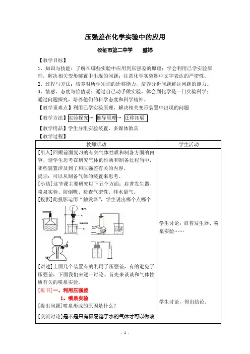 压强差在化学实验中的应用