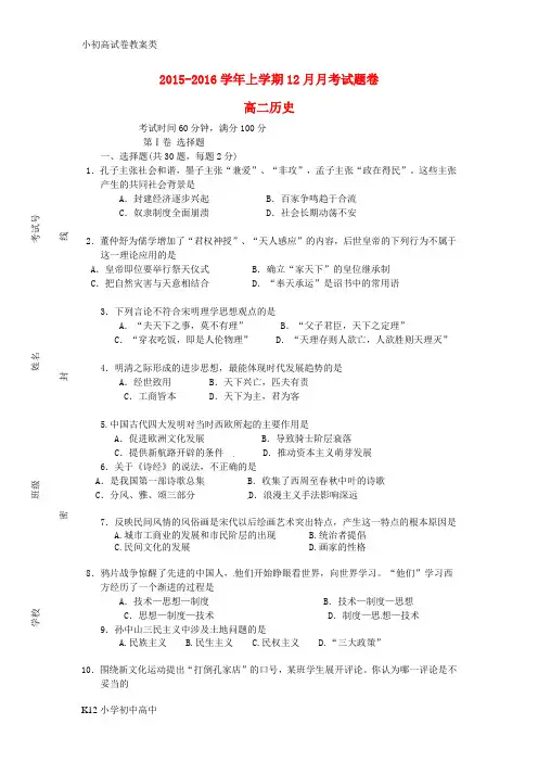 【配套K12】高二历史12月月考试题