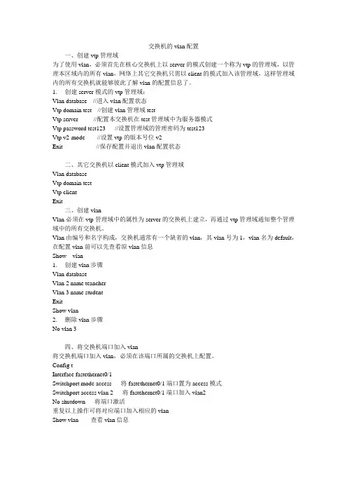 交换机的vlan配置