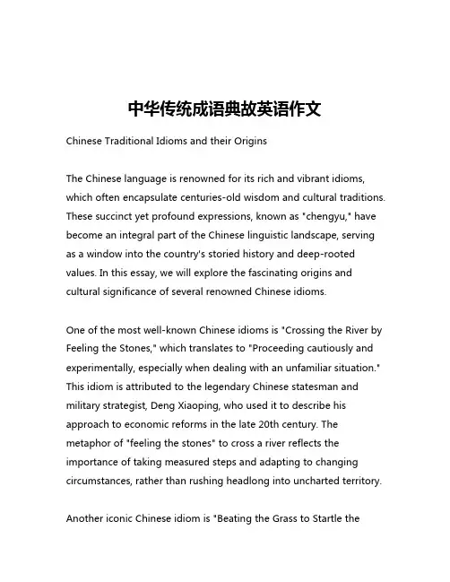 中华传统成语典故英语作文