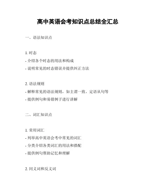 高中英语会考知识点总结全汇总