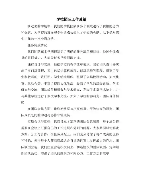学校团队工作总结