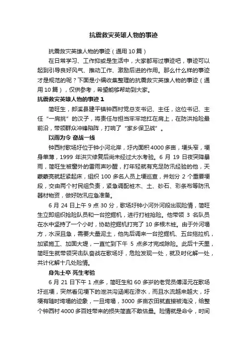 抗震救灾英雄人物的事迹