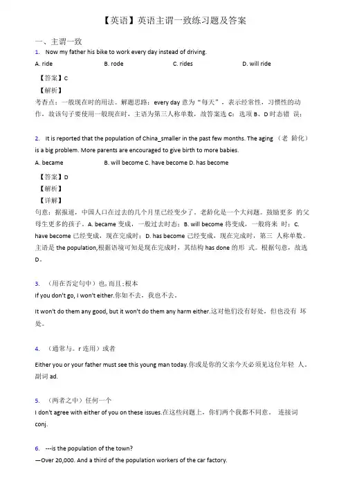 【英语】英语主谓一致练习题及答案
