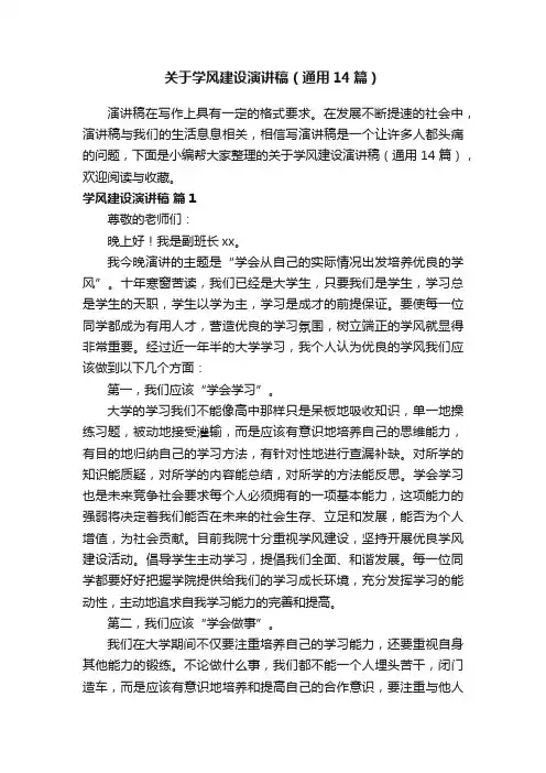 关于学风建设演讲稿（通用14篇）