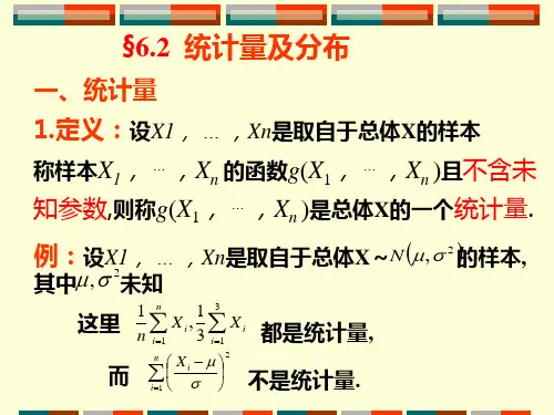 6.2概率论与数理统计