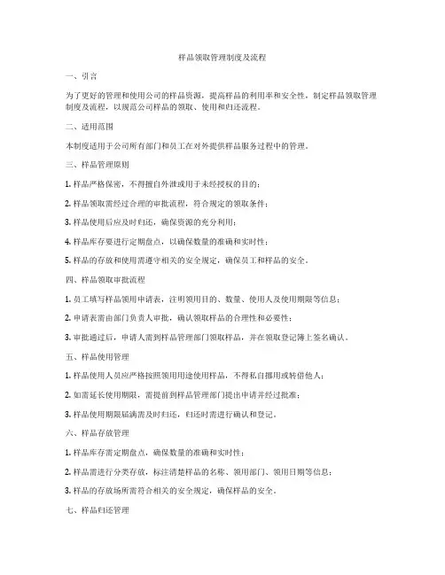 样品领取管理制度及流程