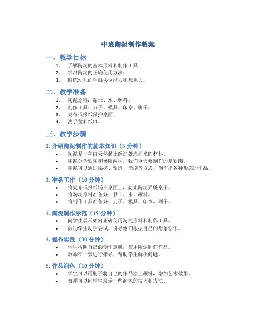 中班陶泥制作教案