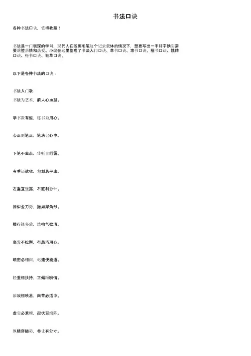 书法口诀——精选推荐