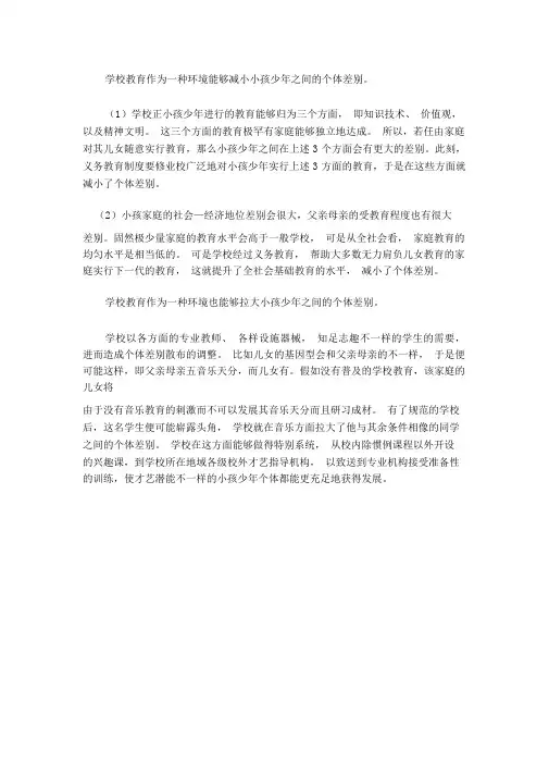 学校教育的优缺点