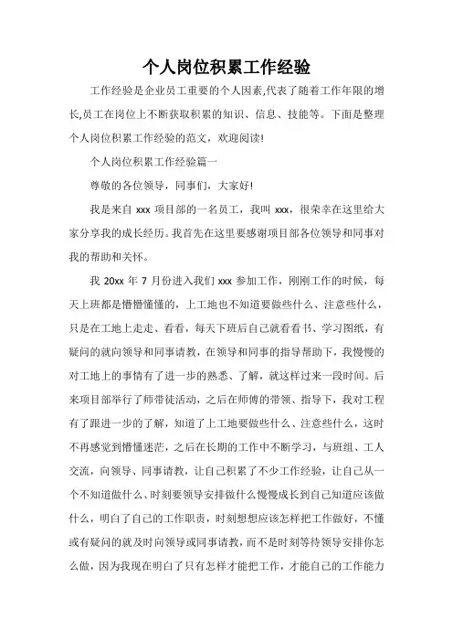 经验交流 个人岗位积累工作经验
