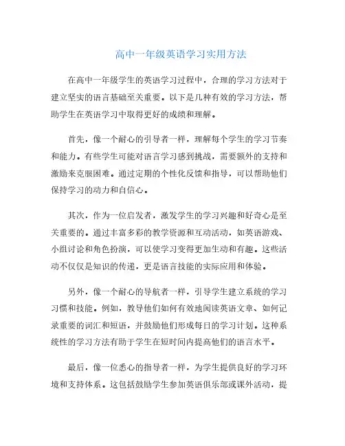 高中一年级英语学习实用方法