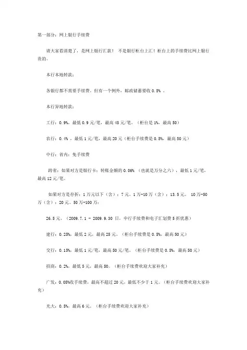 银行网银,跨行,汇款,取现,异地手续费