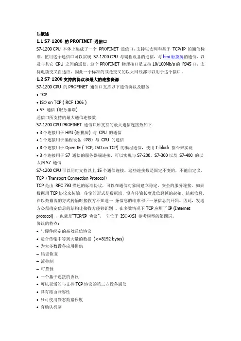西门子S7-1200与S7-300 PLC的以太网TCP 及ISO on TCP通信讲解