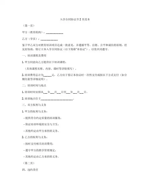 入学合同协议书2页范本