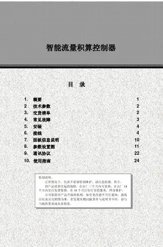 积算仪说明书