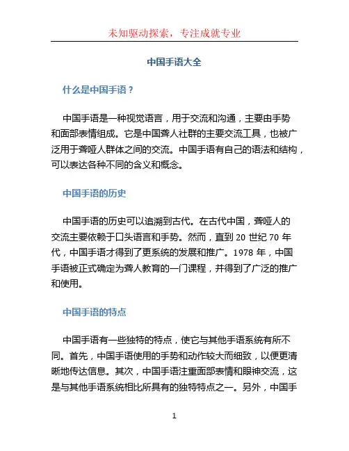 中国手语大全