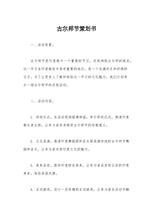 古尔邦节策划书
