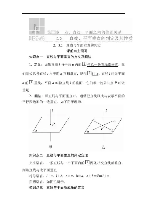 高中数学《直线与平面垂直的判定》导学案