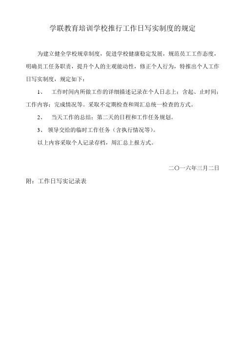 学联教育培训学校工作日写实制度