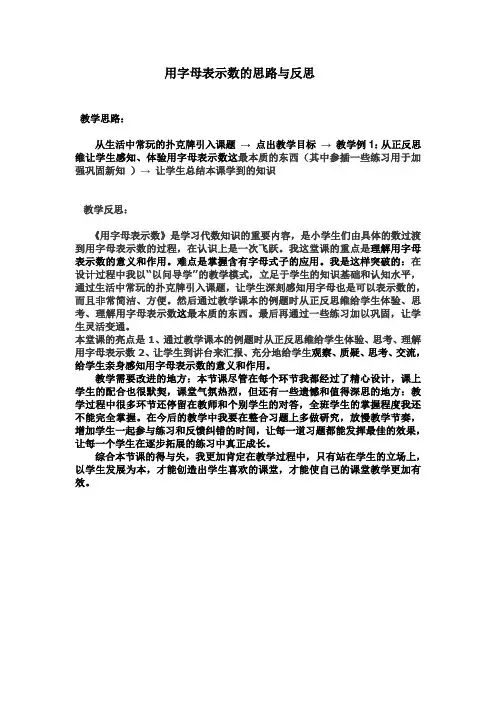 用字母表示数的思路与反思