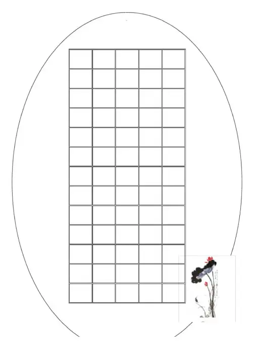 硬笔书法纸模板