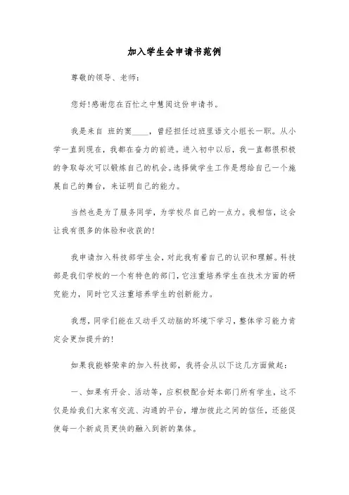 加入学生会申请书范例(6篇)