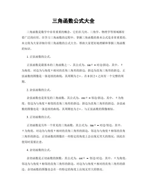 三角函数公式大全